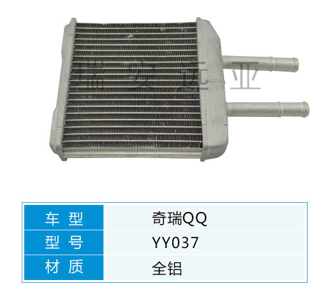 汽车暖风水箱_瑞安市远亚汽车空调部件有限公司